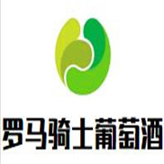 罗马骑士葡萄酒加盟