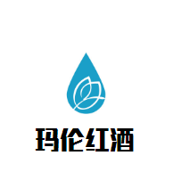 玛伦红酒加盟