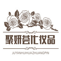 聚妍荟化妆品加盟