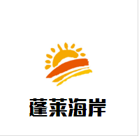 蓬莱海岸葡萄酒加盟