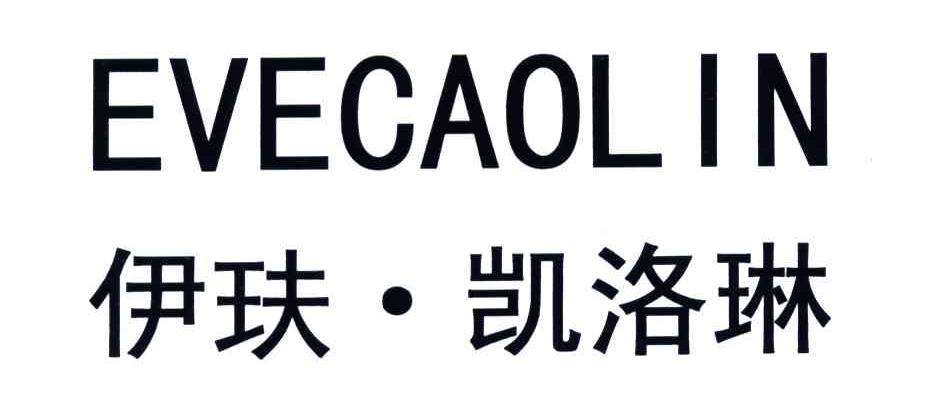 伊玞凯洛琳护肤品加盟