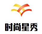 时尚星秀美容美发加盟