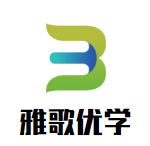雅歌优学特色教育加盟