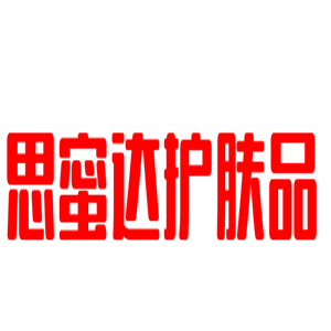 思蜜达护肤品加盟