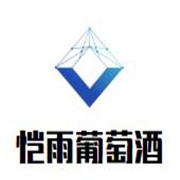 恺雨葡萄酒加盟
