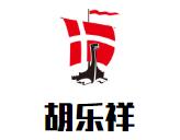 胡乐祥美容诊所加盟