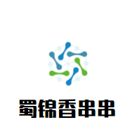 蜀锦香串串加盟