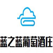 蓝之蓝葡萄酒庄加盟