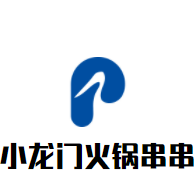 小龙门火锅串串加盟