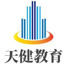 天健教育加盟
