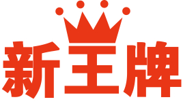新王牌教育加盟