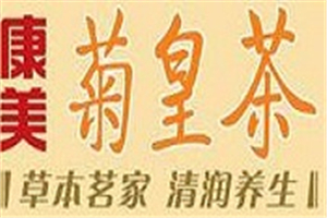 菊皇茶加盟