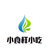 小食样小吃加盟
