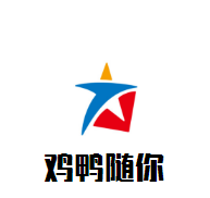 鸡鸭随你加盟