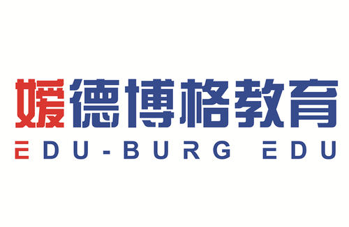 嫒德博格教育加盟