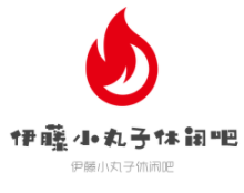 伊藤小丸子休闲吧加盟