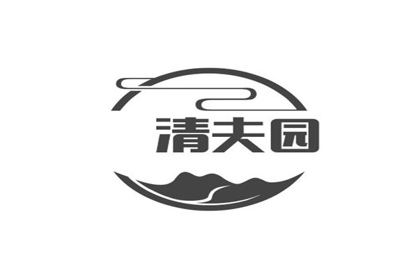 清夫园加盟