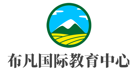 布凡国际教育中心加盟