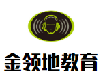 金领地教育加盟