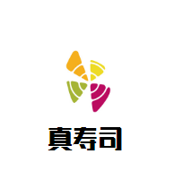 真寿司加盟