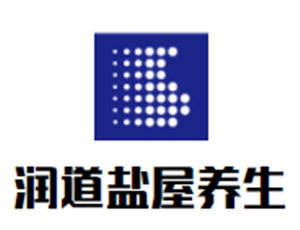 润道盐屋养生加盟