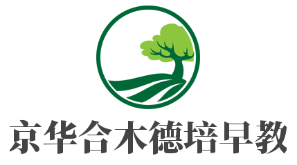 京华合木德培早教加盟