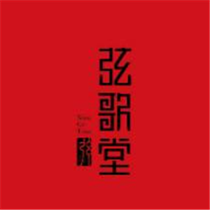 弦歌堂养生馆加盟