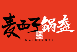 麦面子锅盔加盟