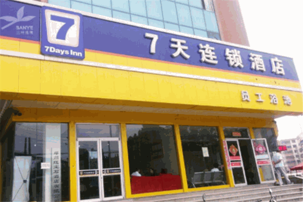 七天连锁酒店