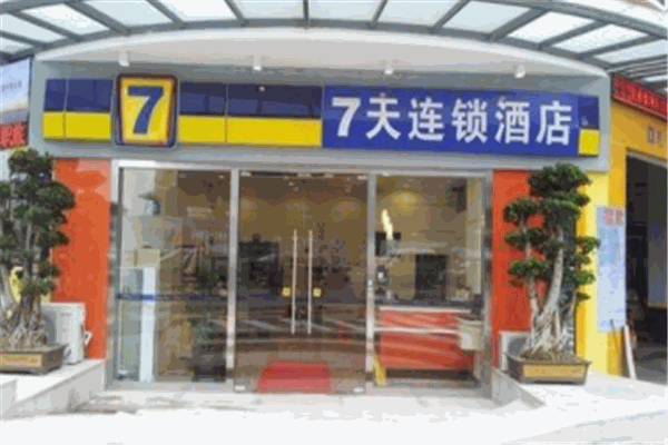 七天连锁酒店