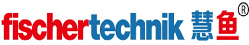 fischertechnik慧鱼机器人教育加盟