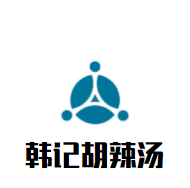 韩记胡辣汤加盟