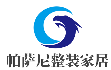 帕萨尼整装家居加盟
