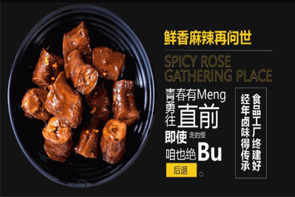 麻辣工坊鸭货