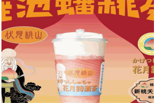 伏见桃山奶茶