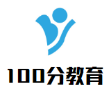 100分教育加盟