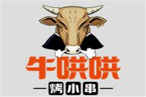 牛哄哄烤小串加盟
