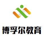 博孚尔教育加盟