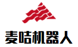 麦咭机器人加盟