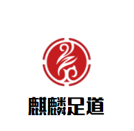 麒麟足道加盟