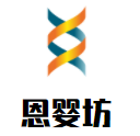 恩婴坊母婴生活馆加盟