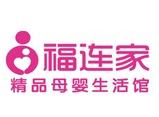 福连家母婴生活馆加盟