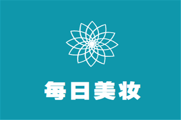 每日美妆加盟