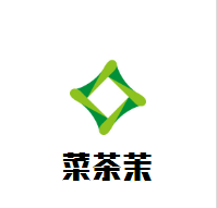 菜茶茉加盟