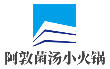 阿敦菌汤小火锅加盟