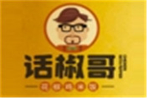 话椒哥花椒鸡米饭加盟