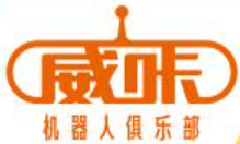 威咔机器人俱乐部加盟