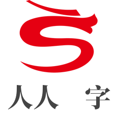 人人练字加盟