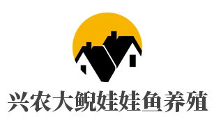 兴农大鲵娃娃鱼养殖加盟
