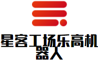 星客工场乐高机器人加盟